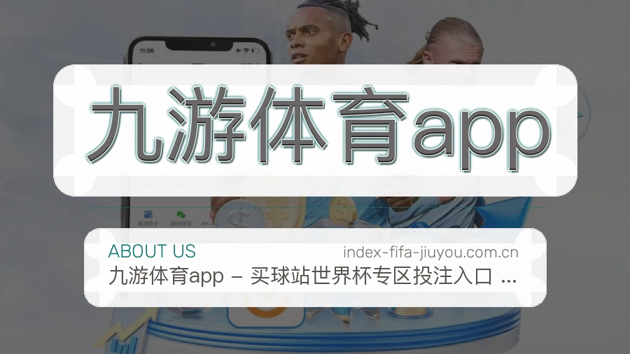 九游体育app观赛交流服务