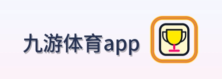九游体育app logo